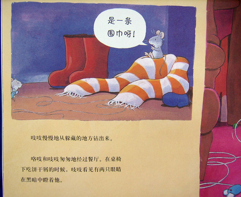 胆小的老鼠 (09),绘本,绘本故事,绘本阅读,故事书,童书,图画书,课外阅读